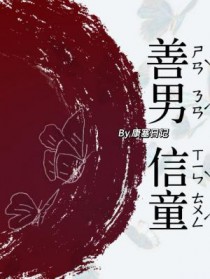 善男信女短剧在线观看